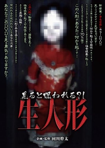 e1M57T 【呪物品】 童人形　人形 呪い 霊障 ホラー　曰く付き 呪物 e1M57T 【呪物品】 童人形 人形 呪い 霊障 ホラー 曰く付き 呪物