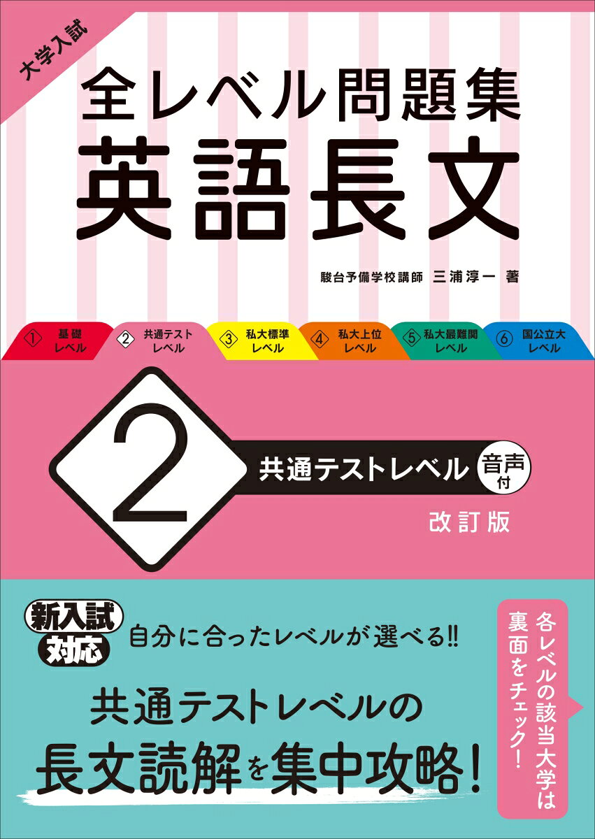 楽天市場】旺文社 医学部受験 医学部の英語 長文読解＋頻出テーマ