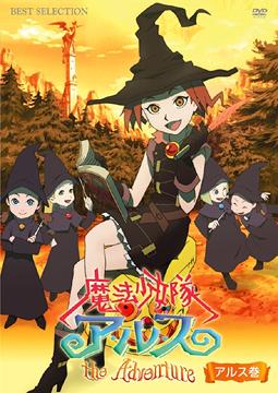 楽天市場】カルチュア・エンタテインメント 魔法少女隊アルス