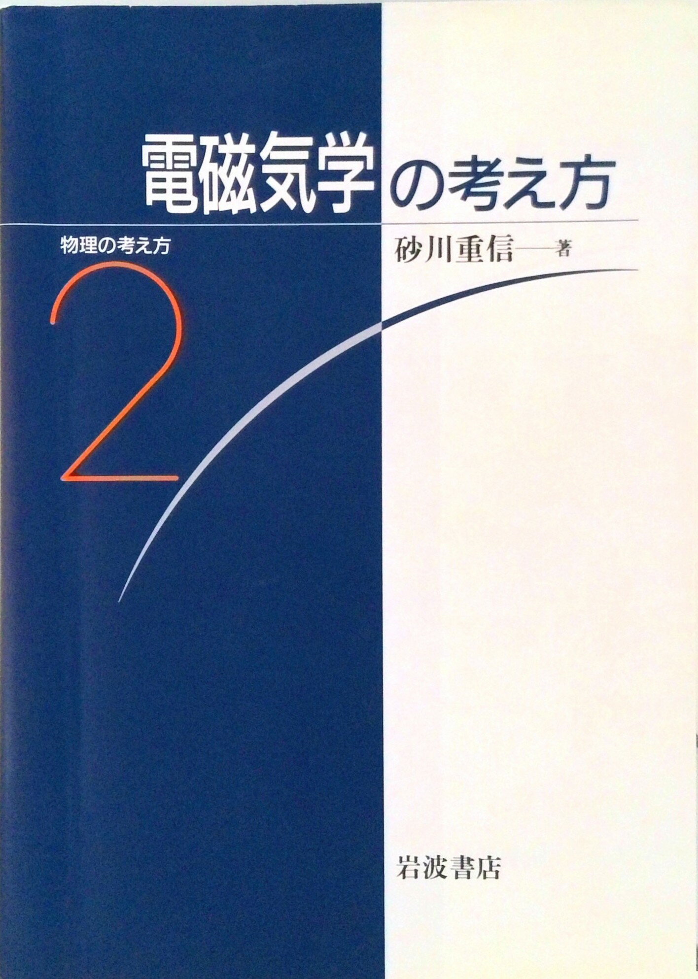 楽天市場】丸善 新しい量子力学入門 上/筑波大学出版会/小泉裕康