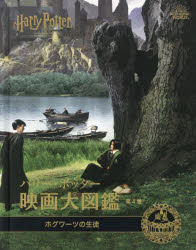 楽天市場】ヴィレッジブックス ハリー・ポッター公式ガイドブック映像