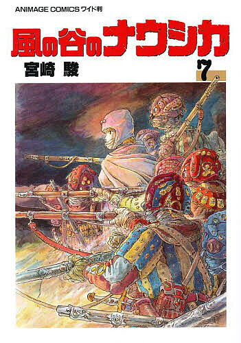 楽天市場】徳間書店 豪華装丁本「風の谷のナウシカ」セット（全2巻