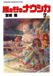【美品】徳間書店 豪華装丁本「風の谷のナウシカ」 2冊セット 風の谷のナウシカ（7巻セット）』徳間書店 : 二子玉川 蔦屋家電