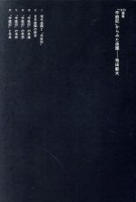 楽天市場】筑摩書房 草庭 建物と茶の湯の研究/筑摩書房/堀口捨己