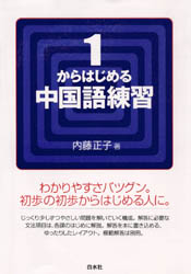 楽天市場】白水社 しっかり初級中国語/白水社/石田友美 | 価格