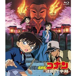 楽天市場】B ZONE 劇場版 名探偵コナン 迷宮の十字路（クロスロード