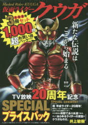 仮面ライダークウガ　TV放映20周年記念SPECIALプライスパック1～3巻パッ