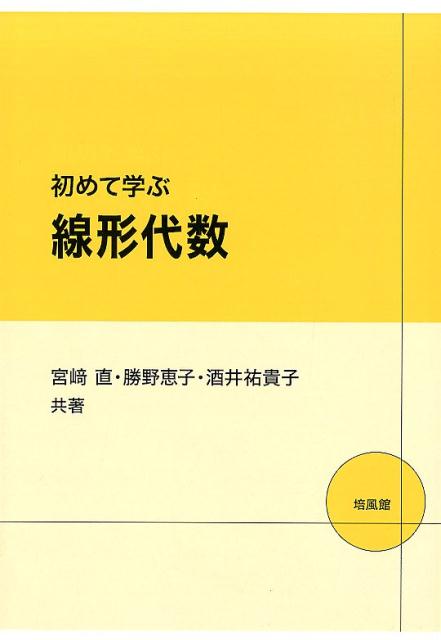 基礎演習 線形代数 富永晃著 聖文社 41JANeEo4DL._AC_UF350,