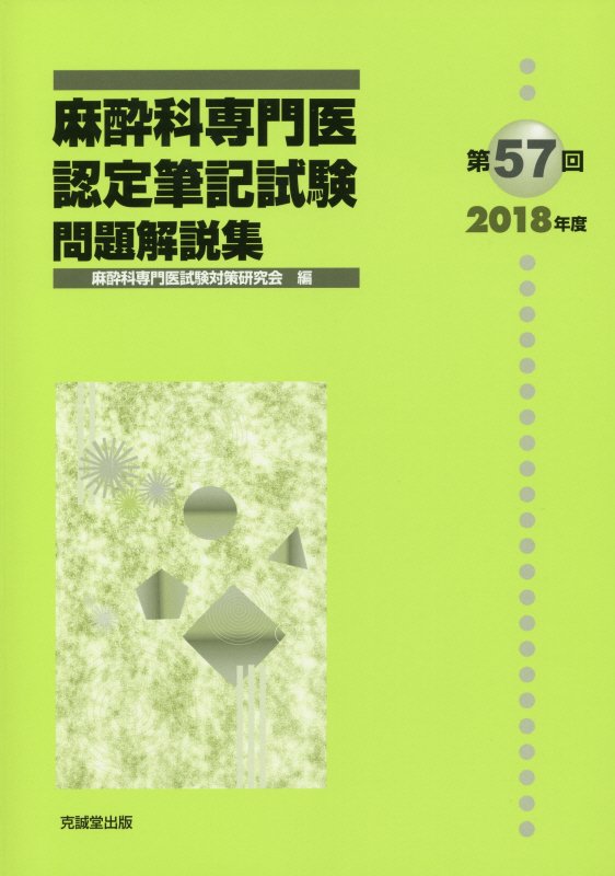 眼科専門医セルフアセスメント 眼科専門医認定試験で培う眼科診療知識/文光堂/眼科専門医セルフアセスメント検討会（単行本） 楽天市場】文光堂 眼科専門医セルフアセスメント 第1～17回