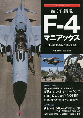 楽天市場】秀和システム 可変翼戦闘機F-14マニアックス 米
