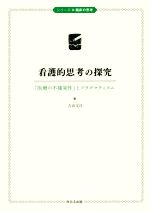 楽天市場】日本評論社 治療に同意する能力を測定する 医療・看護・介護