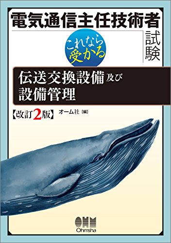 必携 電気主任技術者 オーム社 電気主任技術者の官庁手続き必携