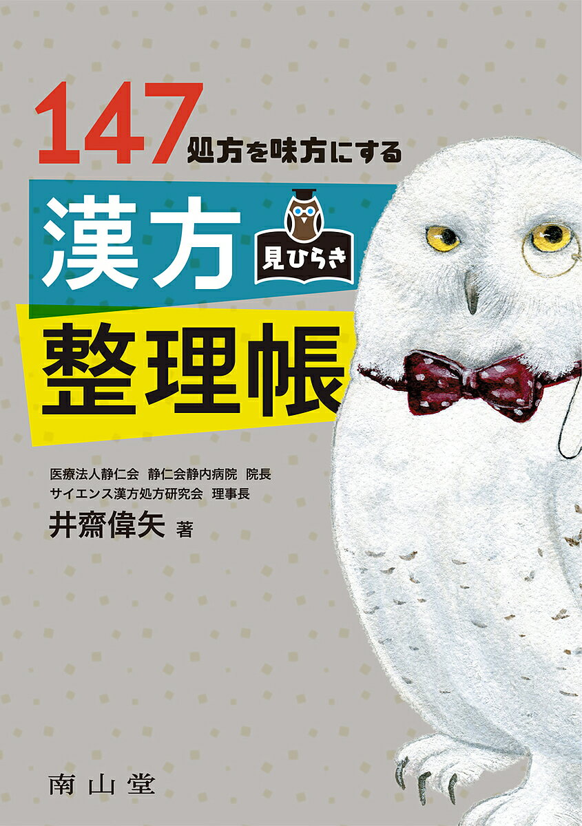 楽天市場】南山堂 薬物治療学 改訂9版/南山堂/吉尾隆 | 価格比較