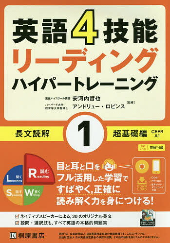 楽天市場】ピアソン桐原 英語4技能ハイパートレーニング長文読解
