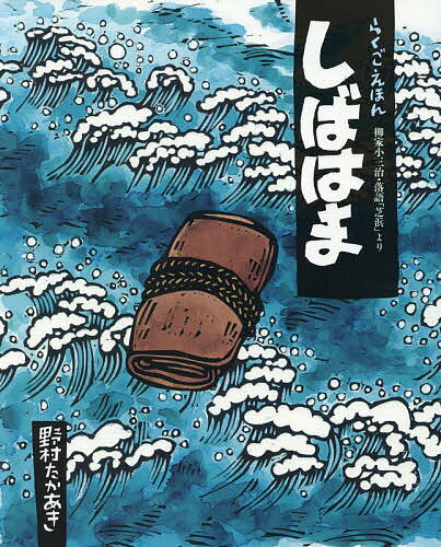 楽天市場】教育画劇 浜田ひろすけ紙芝居全集 新版/教育画劇/浜田広介