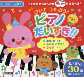 どうようだいすき！！ きいて・うたって・リズムであそぼう！ きいて・うたって・リズムで あそぼう！ どうよう だいすき