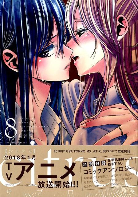 楽天市場】一迅社 citrus＋ 特別付録描きおろしイラストクリア