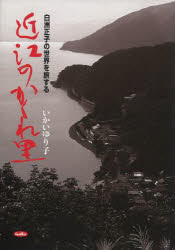 楽天市場】新潮社 かくれ里 愛蔵版/新潮社/白洲正子 | 価格比較 - 商品