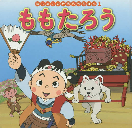 ポプラ社☆世界名作えほん☆きいろいえほんのおうち はじめての世界名作えほん きいろいえほんのおうち（41～80
