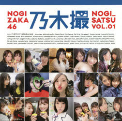 楽天市場】双葉社 乃木坂派 乃木坂46ファ-スト写真集/双葉社/川しま