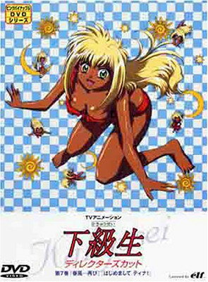 中古アニメDVD 下級生 ディレクターズカット版 初回版 全7巻セット