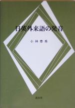 楽天市場】白帝社 香港粤語［発音］ 広東語入門教材 CD付/白帝社