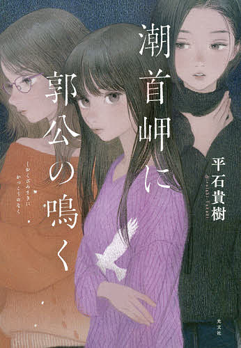 楽天市場】日本文芸社 無能の人 連作＜石を売る＞総集版/日本文芸社
