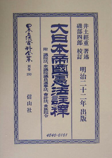 憲法文献大事典 : 1945(昭和20)年～2002(平成14)年 楽天市場】日本図書センター 憲法文献大事典 1945（昭和20）年
