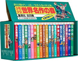 楽天市場】講談社 21世紀版少年少女世界文学館（全24巻セット