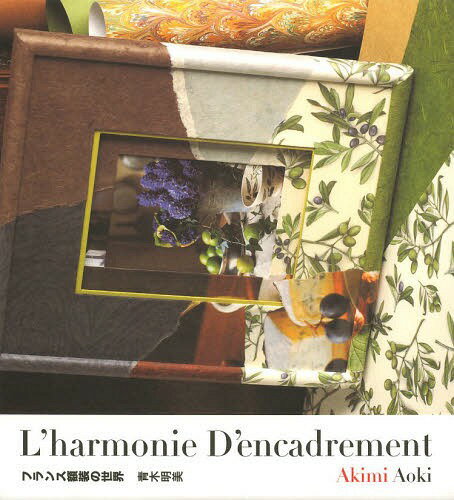 楽天市場】地方・小出版流通センター L'harmonie D