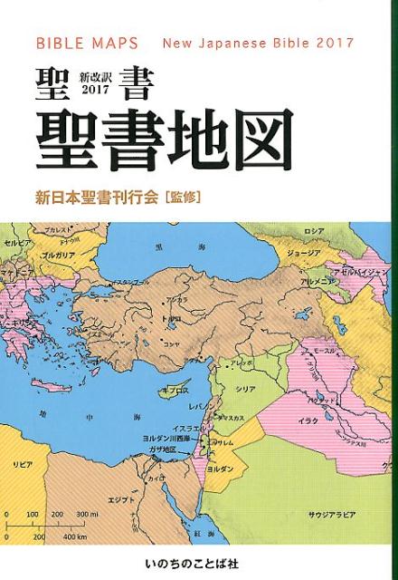 楽天市場】いのちのことば社 バイリンガル聖書 新改訳2017／ESV