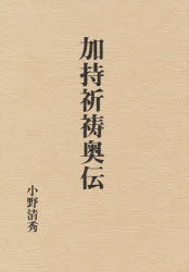 楽天市場】八幡書店 言霊秘書 山口志道霊学集/八幡書店/山口志道