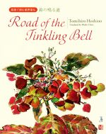Road of the Tinkling Bell