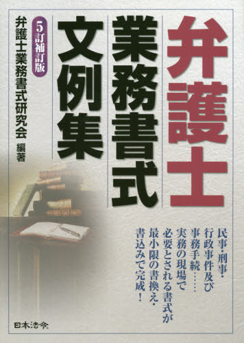 楽天市場】日本法令 標準実用契約書式全書 CD-ROM付 4訂補
