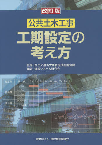 楽天市場】一般社団法人 全日本建設技術協会 土木工事仮設計画ガイド