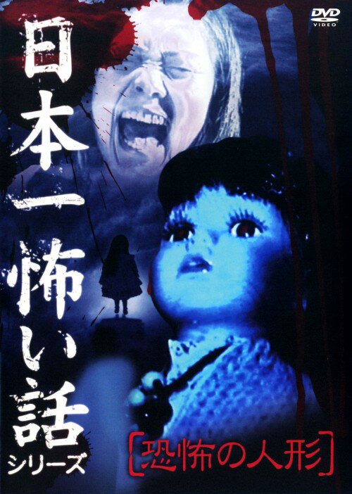 エロ怖い怪談 第参之怪 廃墟遊戯 [DVD](品)