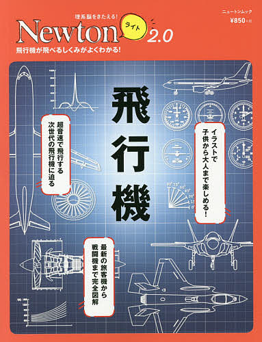 楽天市場】誠文堂新光社 必ずよく飛ぶ室内模型飛行機 中級/誠文堂新光