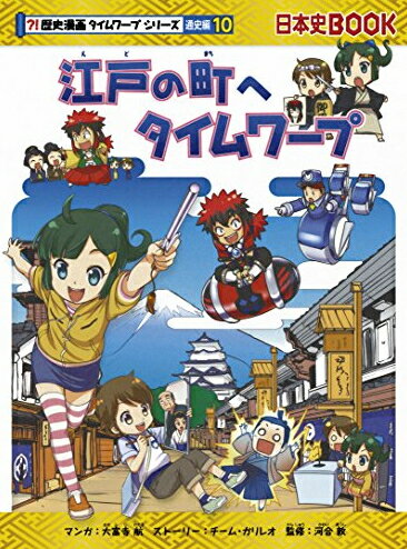 楽天市場】朝日新聞出版 歴史漫画タイムワープシリーズ通史編BOX