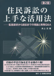 楽天市場】新日本法規出版 Q＆A民事保全・執行 実務の勘どころ110