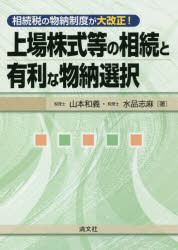 楽天市場】清文社 ［不動産×会社活用］相続対策の方程式 不動産