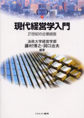 楽天市場】中央経済社 1からの経営学 第3版/碩学舎/加護野忠男