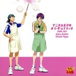 テニスの王子様 オン・ザ・レイディオ MONTHLY 2006 JULY CD / ラジオCD 喜安浩平、津田英佑