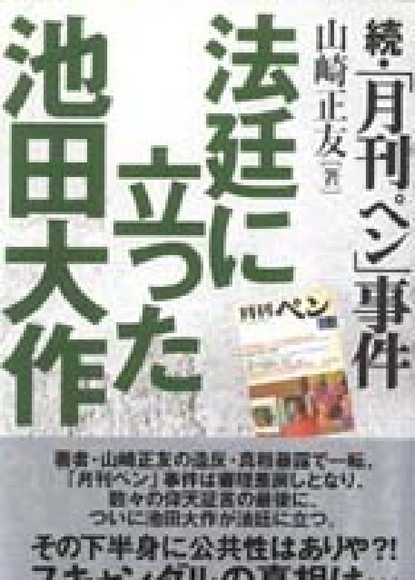 楽天市場】第三書館 東村山の闇 「女性市議転落死事件」8年目の