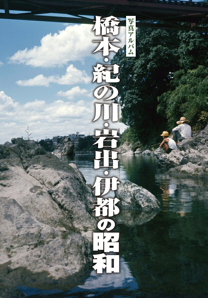 楽天市場】写真アルバム 北播磨の100年/樹林舎/樹林舎『北播磨の
