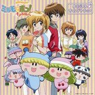 わがまま☆フェアリー ミルモでポン! さよならミルモ ベリーベストソングス CD Amazon.co.jp: わがまま☆フェアリー ミルモでポン ! さよなら