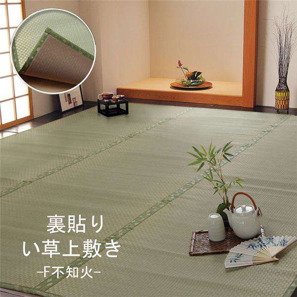 イケヒコ フリーカット い草 上敷き カーペット F不知火 本間8畳 約382×382cm 裏:ウレタン張り