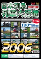 楽天市場】ビコム 日本列島列車大行進リバイバル Part2/DVD/DR-4682