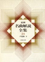 楽天市場】音楽之友社 最新名曲解説全集 第19巻/音楽之友社 | 価格