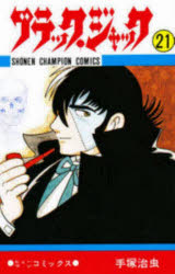 楽天市場】秋田書店 ブラック・ジャック（全17巻セット） 新装版
