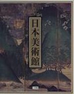 楽天市場】小学館 日本美術館/小学館 | 価格比較 - 商品価格ナビ